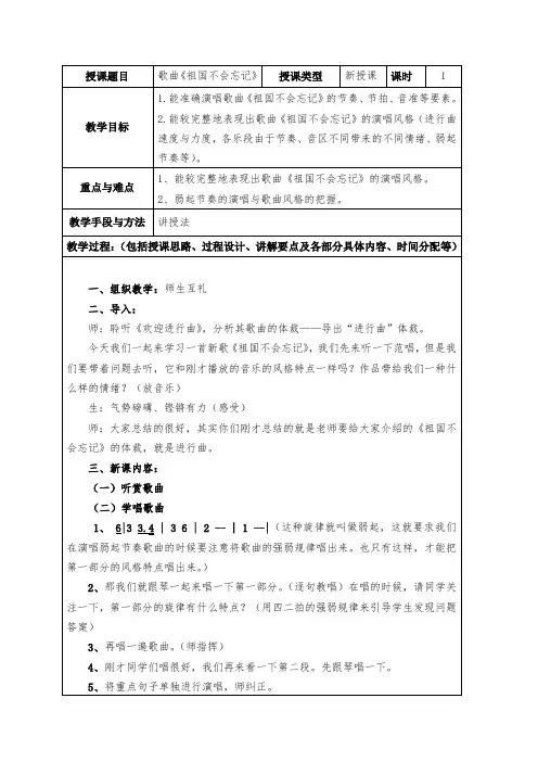 《祖国不会忘记》教案