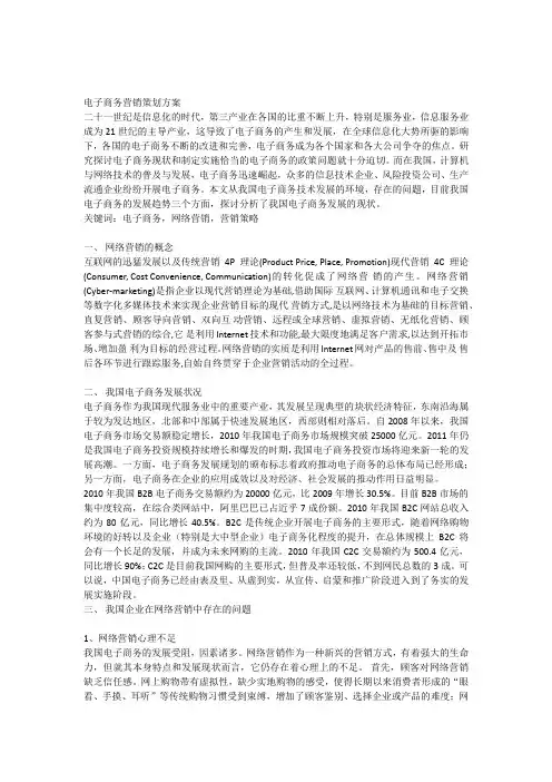 电子商务营销策划方案