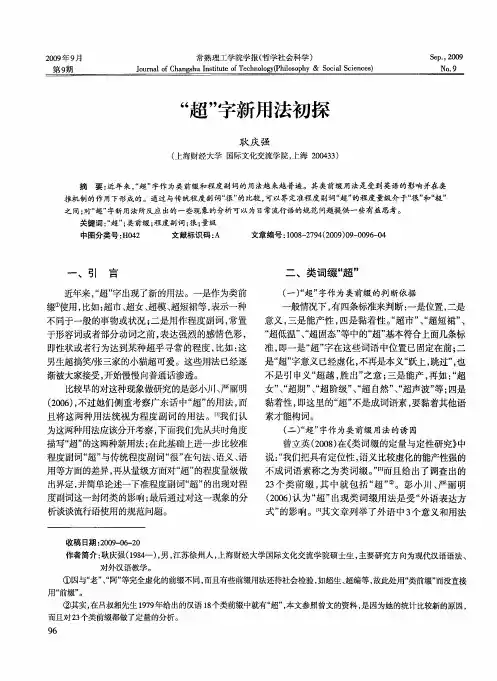 “超”字新用法初探