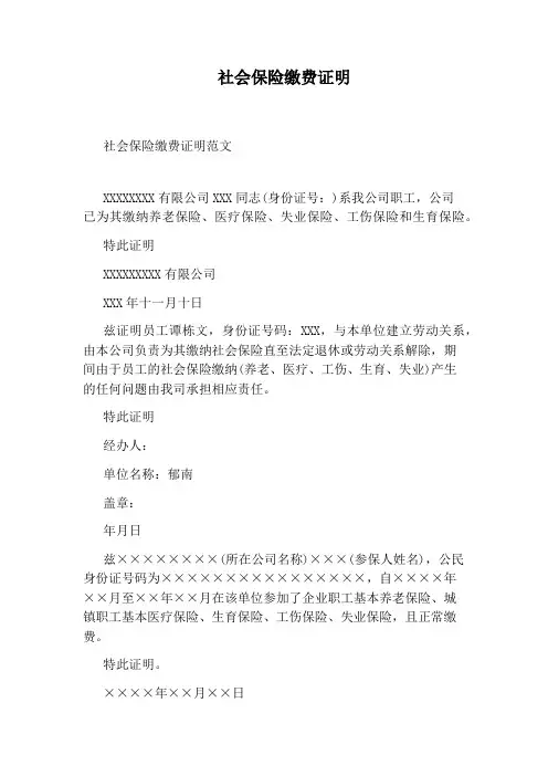 社会保险缴费证明