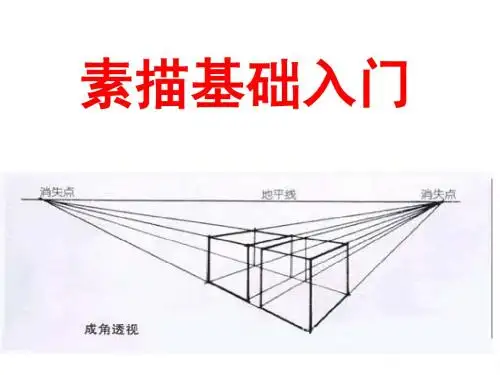 PPT素描