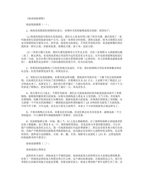 海南旅游感想6则