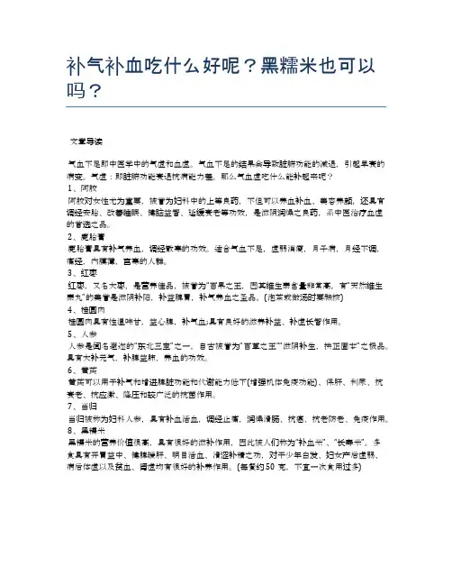 补气补血吃什么好呢？黑糯米也可以吗？【医学养生常识】