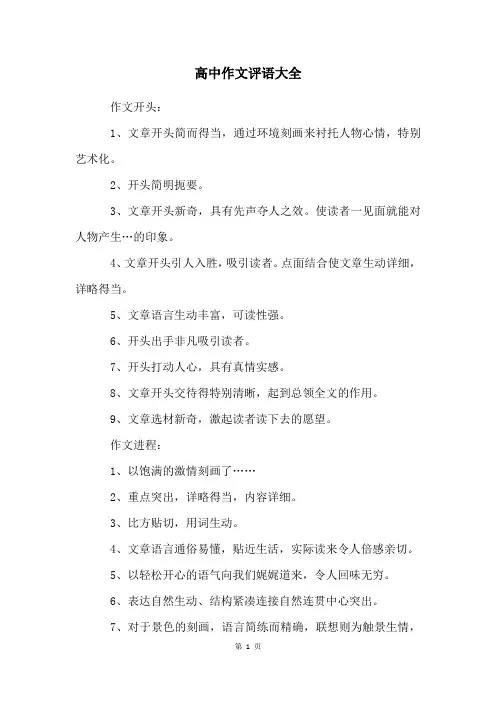 高中作文评语大全