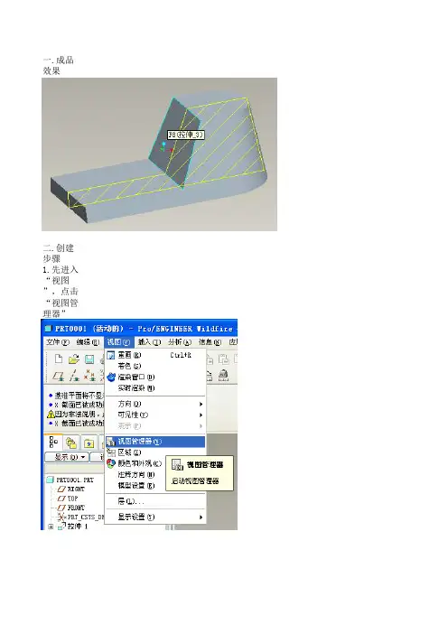 proe创建剖面线