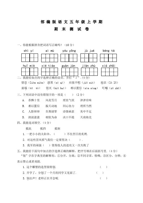 五年级上册语文《期末考试试卷》含答案