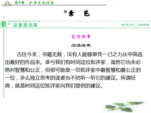 高二语文同步课件：素芭(新人教选修(外国小说欣赏))