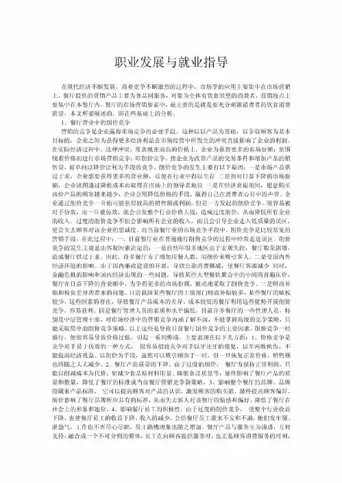 职业发展与就业指导