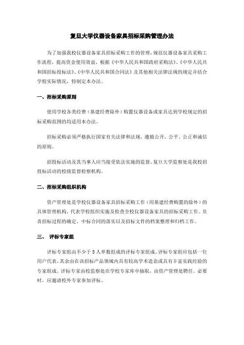 复旦大学关于仪器设备、家具招标采购的有关规定-复旦大学研究生院