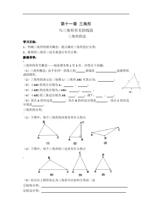 新人教版八年级数学上导学案(全册)