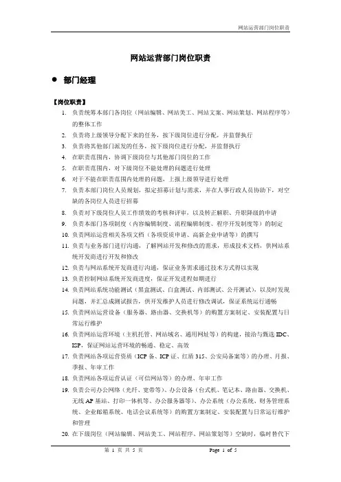 电子商务网站运营部门岗位职责