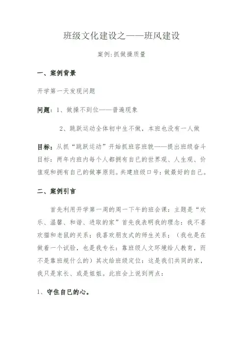 班级管理优秀案例案例