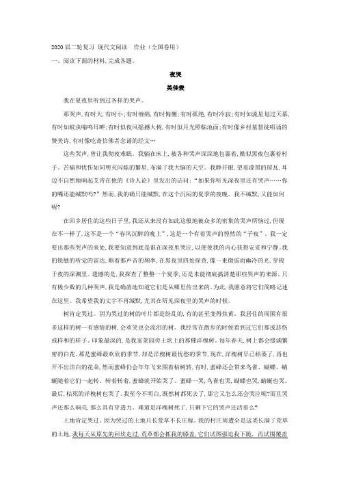 2020届高三语文二轮复习现代文阅读作业(全国卷用)(11)