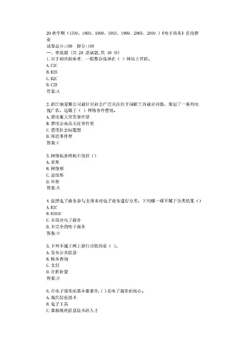 南开20秋学期《电子商务》在线作业【标准答案】.