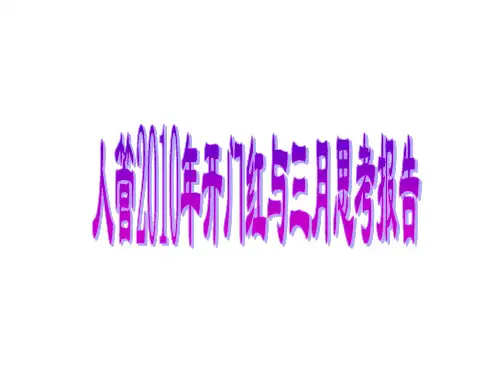 保险公司人员管理制度团队人力开门红与三月思考报告数据分析