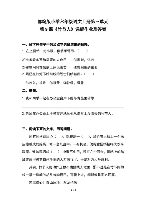 部编版小学六年级语文上册第三单元每课课后作业及答案汇编(含四套题)3