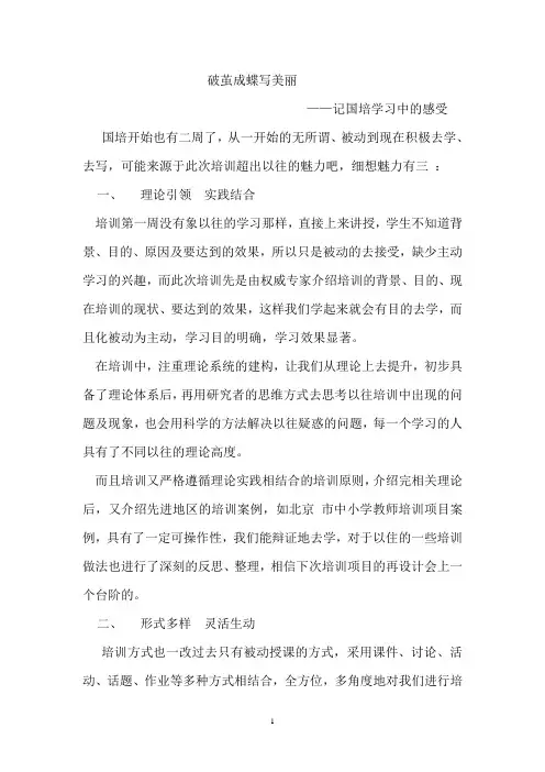 破茧成蝶写美丽