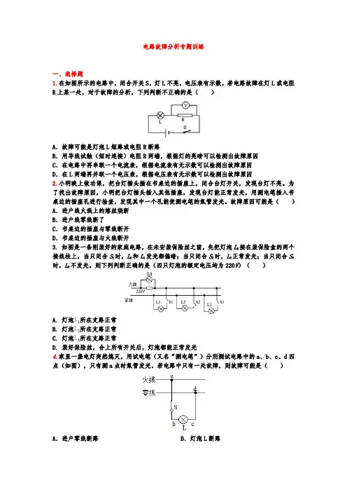 2019年人教版中考物理复习专题--电路故障分析专题训练