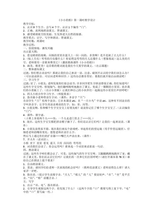 《小小的船》第一课时教学设计
