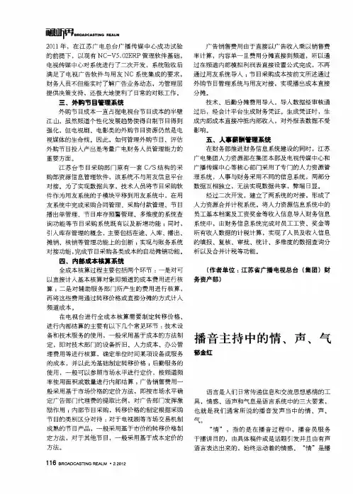 播音主持中的情、声、气