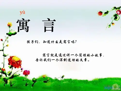 部编版二年级语文下册《揠苗助长》精品课件 【省一等奖】