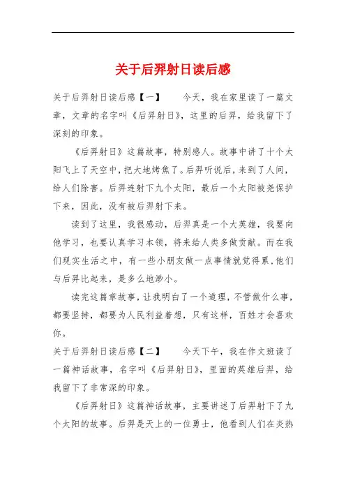 关于后羿射日读后感