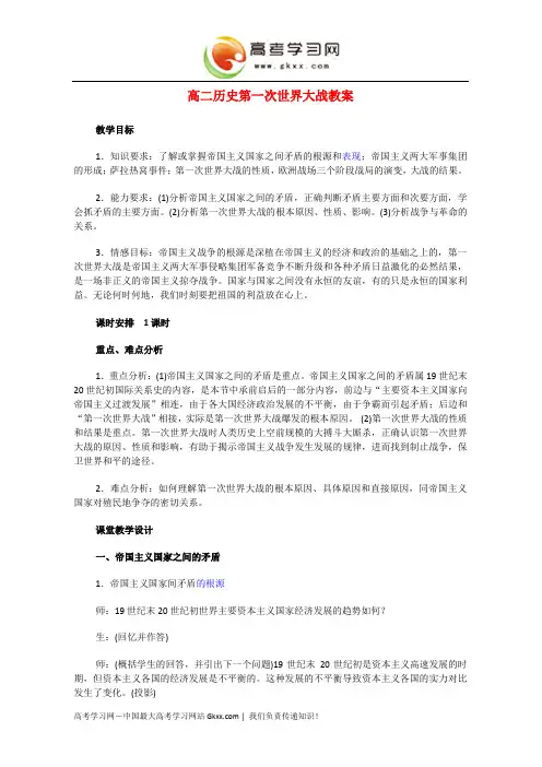 第一次世界大战