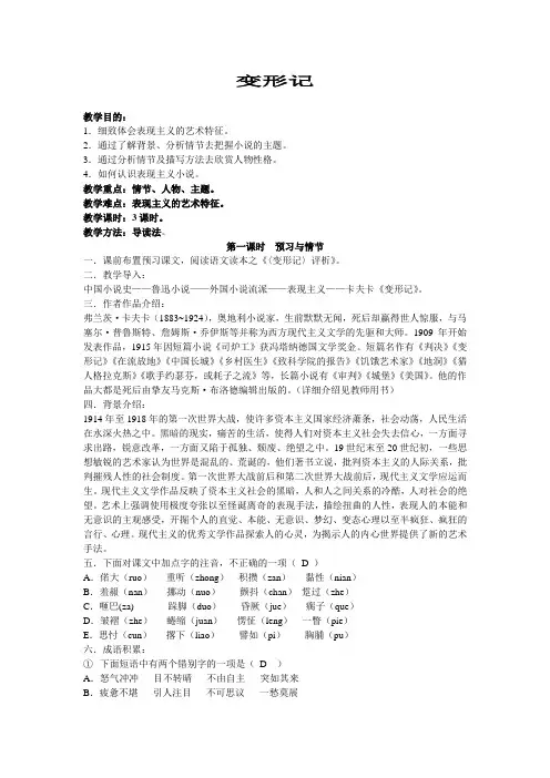 《变形记》解读