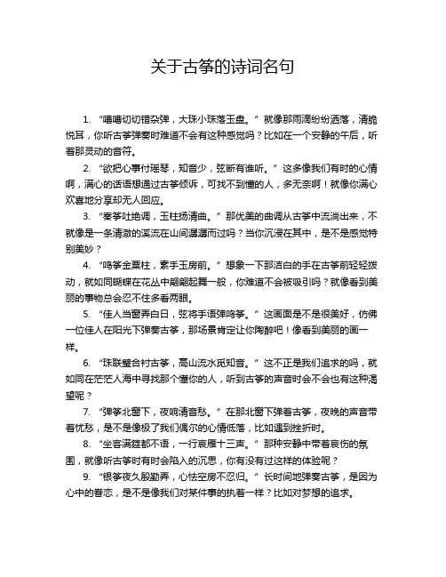 关于古筝的诗词名句