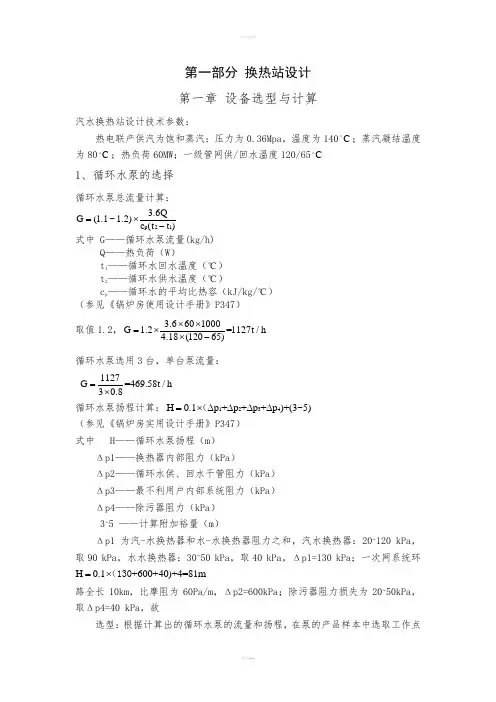 《换热站设计》word版
