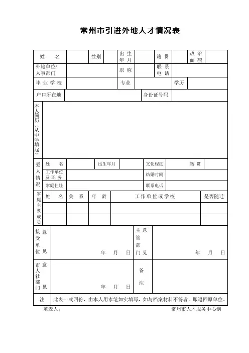 常州市引进外地人才情况表