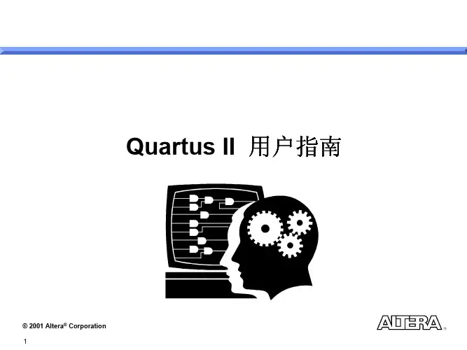 QuartusIIhelp2