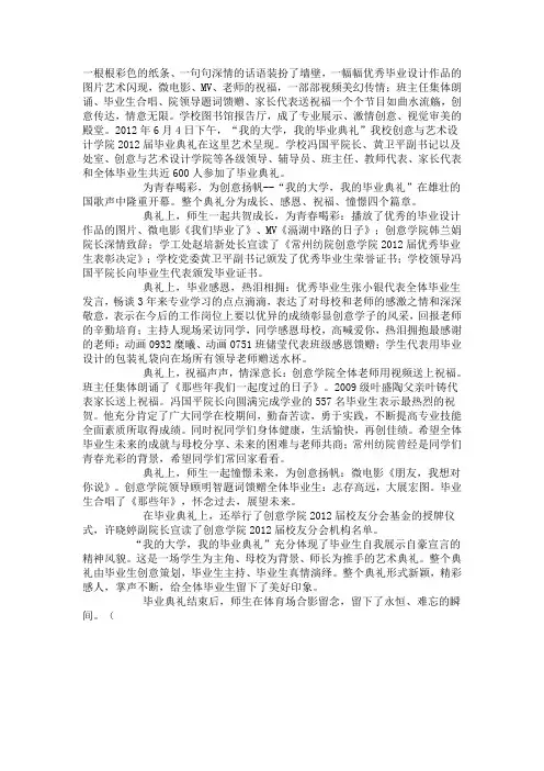 创意毕业典礼