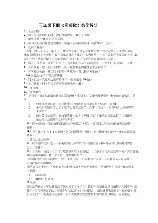优质课人教版《卖报歌》教学设计.doc 小学音乐  教案、说课稿、试讲稿  