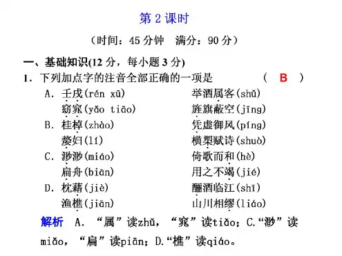 高一语文赤壁赋4(20200806105306)