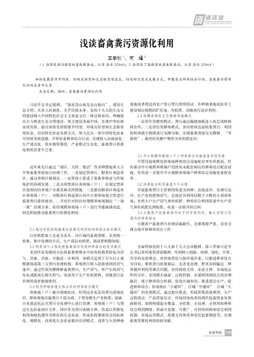 浅谈畜禽粪污资源化利用