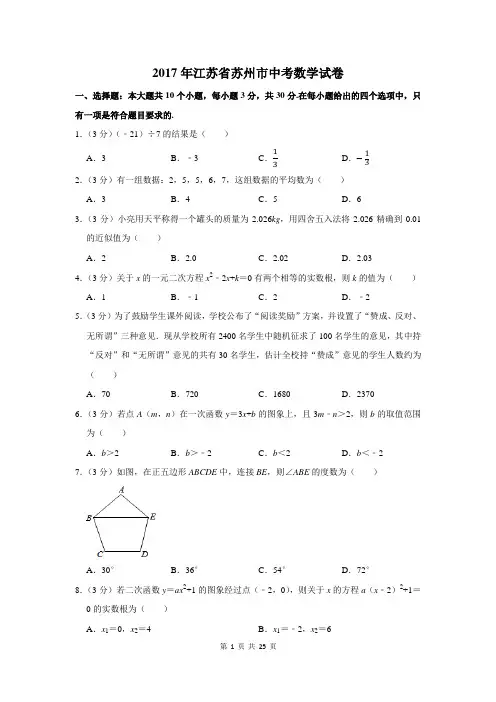 2017年江苏省苏州市中考数学试卷及答案解析