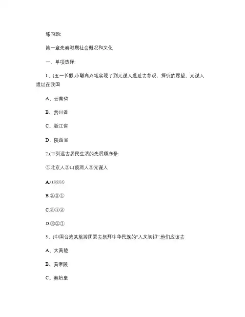 先秦、秦汉历史练习题解析