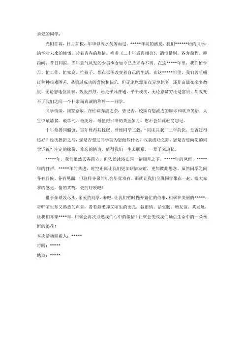 同学聚会通知