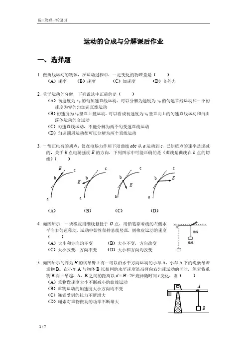高三物理一轮复习:运动的合成与分解