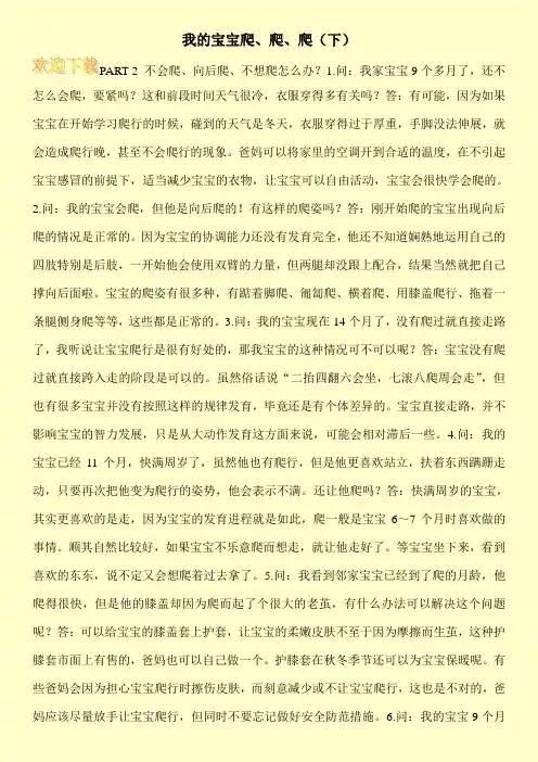 我的宝宝爬、爬、爬(下)