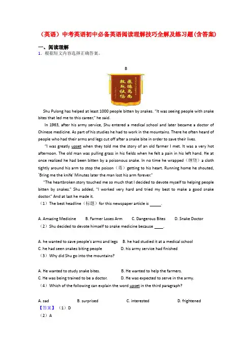 (英语)中考英语初中必备英语阅读理解技巧全解及练习题(含答案)