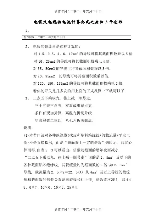 电缆电线的承载电流计算