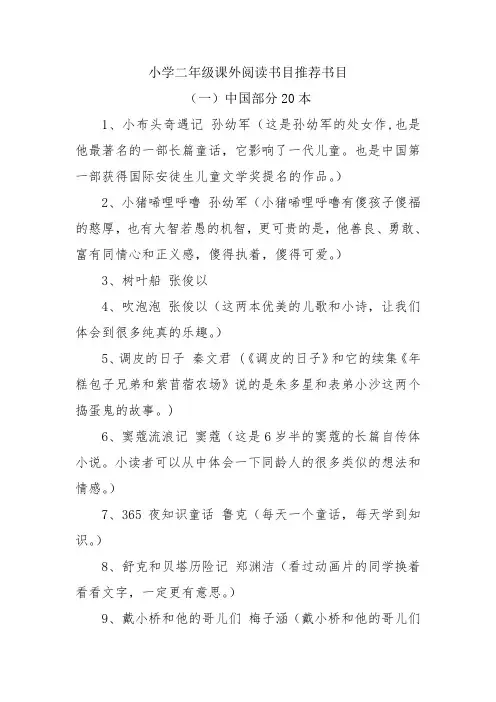 小学二年级课外阅读书目推荐书目