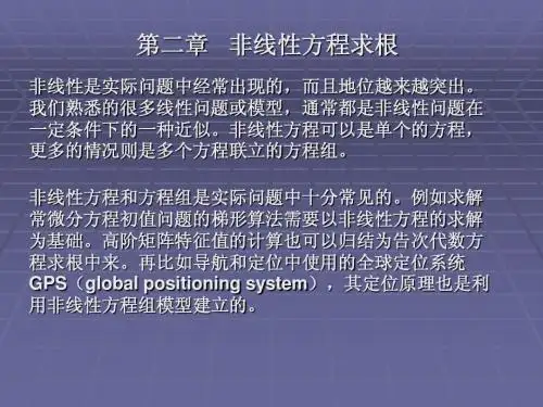 数值分析2 方程求根