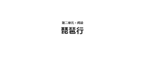 (人教版(新课程标准))《琵琶行》(人教)