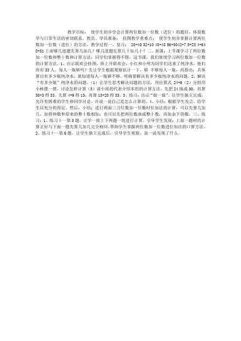 两位数加一位数和整十数(进位) 教学设计