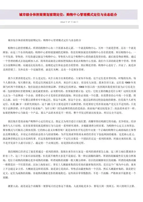 城市综合体招商策划前期定位