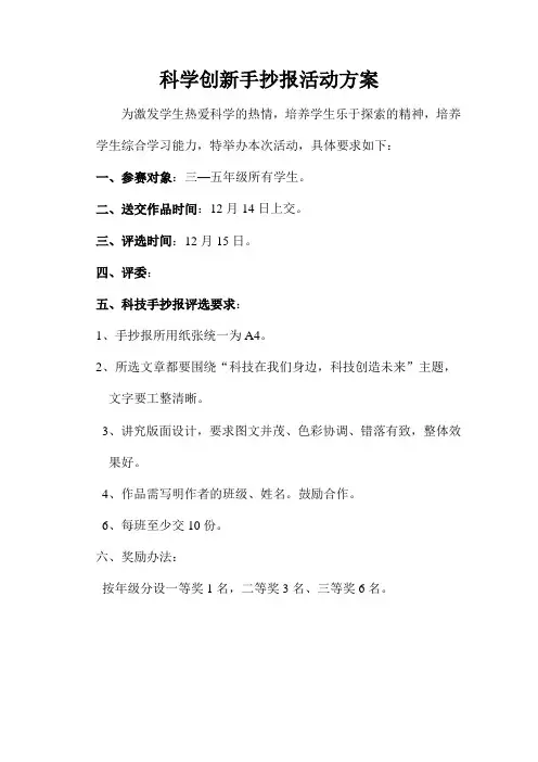 科普手抄报活动方案