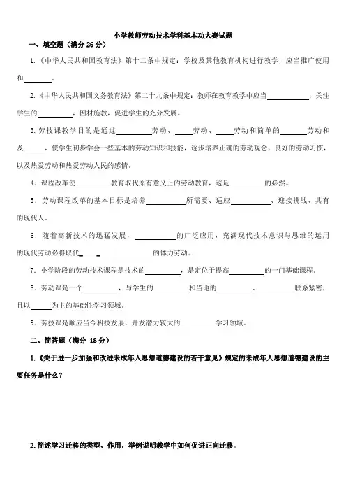 小学教师劳动技术学科基本功大赛试题